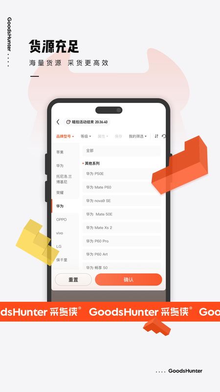 采货侠_图片2