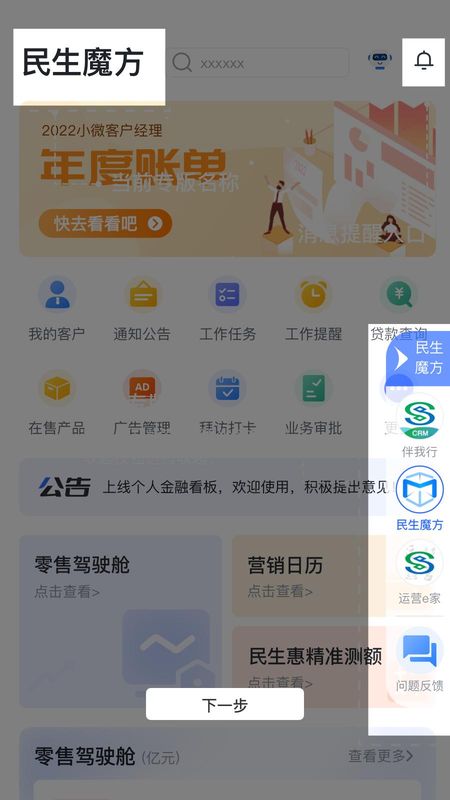 民生E行_图片1