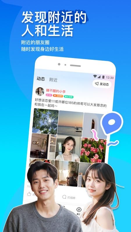MOMO陌陌_图片1