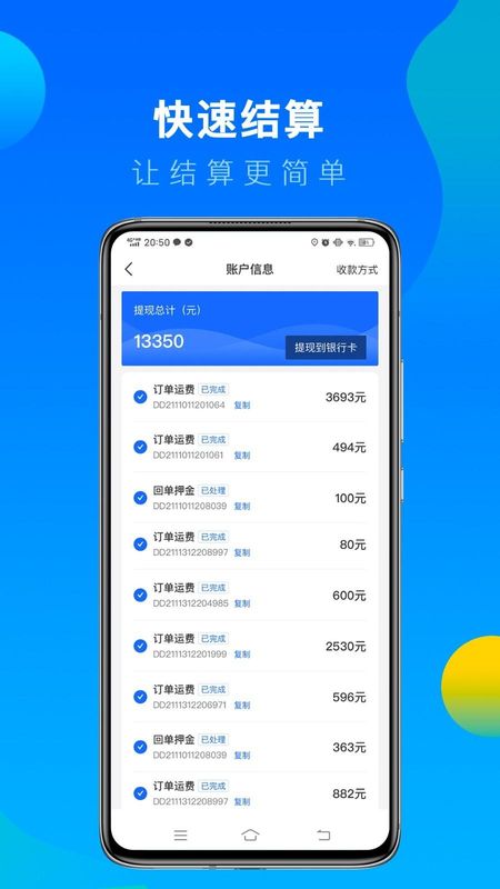 冷运宝司机版_图片2