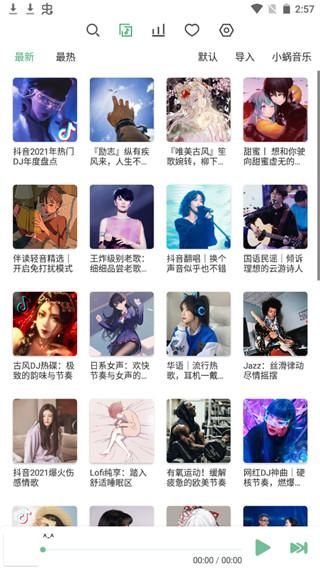 洛雪音乐助手_图片1