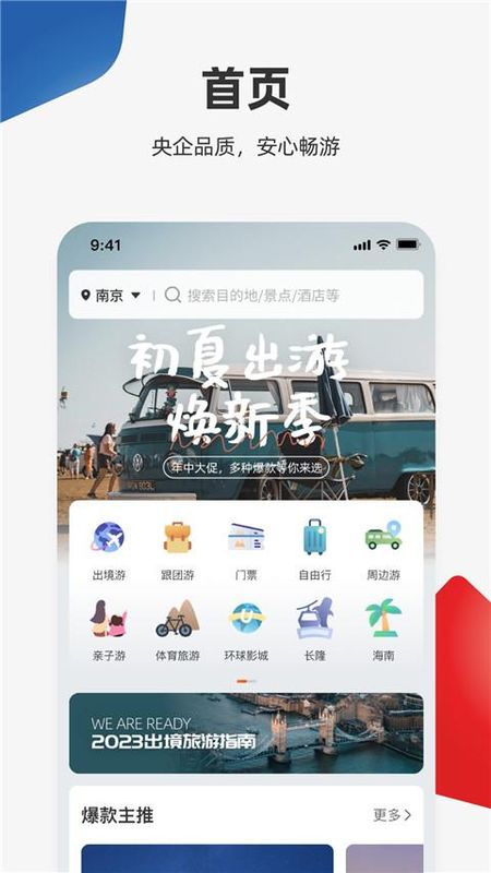 中旅旅行_图片5