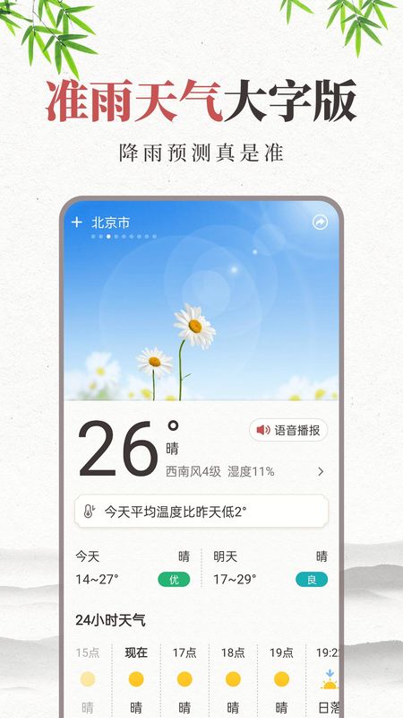 准雨天气大字版_图片4