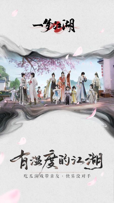 一梦江湖_图片5