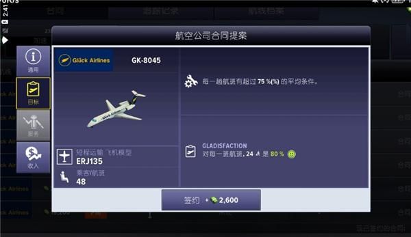 机场模拟器大亨_图片4