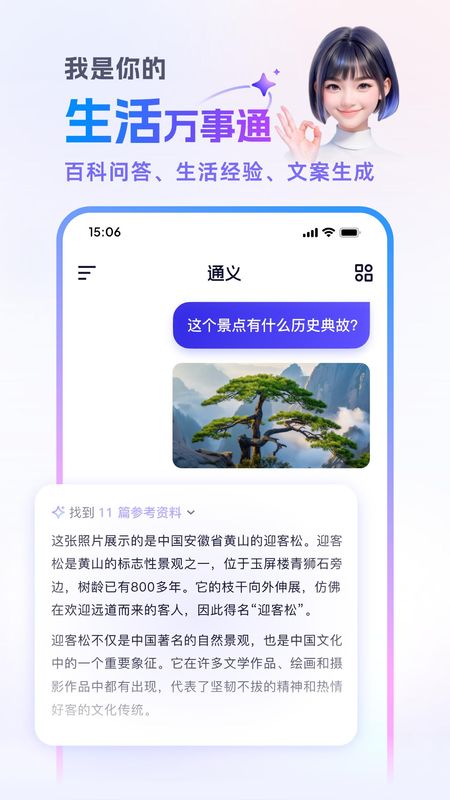 通义_图片2