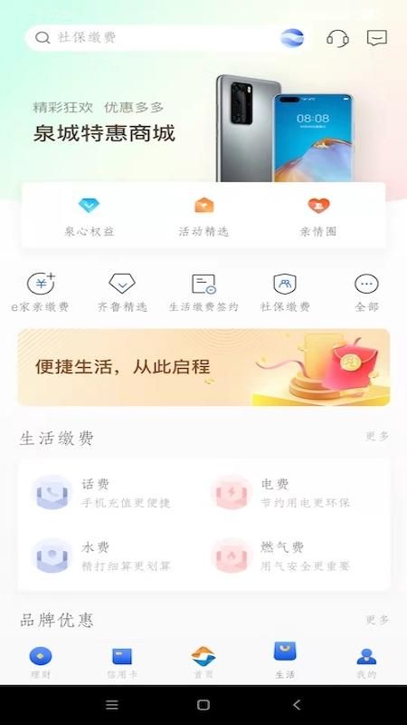 齐鲁银行_图片3