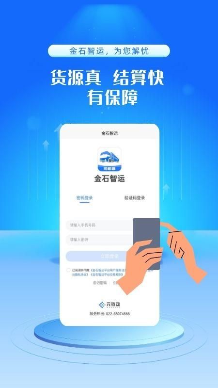 金石智运网络货运平台_图片2