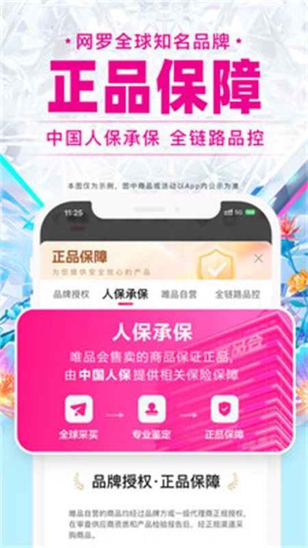 唯品会购物商城_图片2