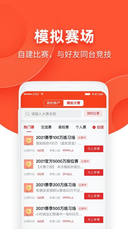 同花顺模拟炒股_图片3