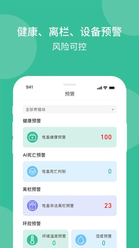 云上畜牧_图片3
