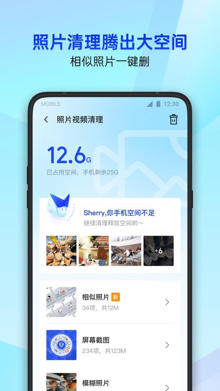 腾讯手机管家_图片4