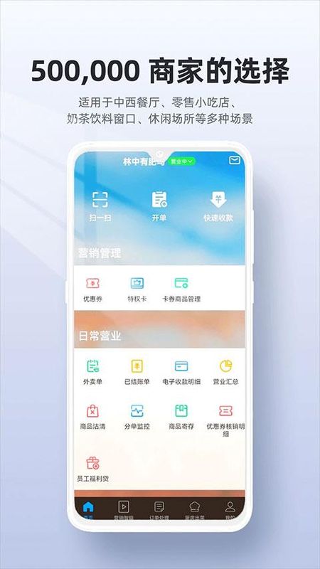 二维火手机收银系统_图片2