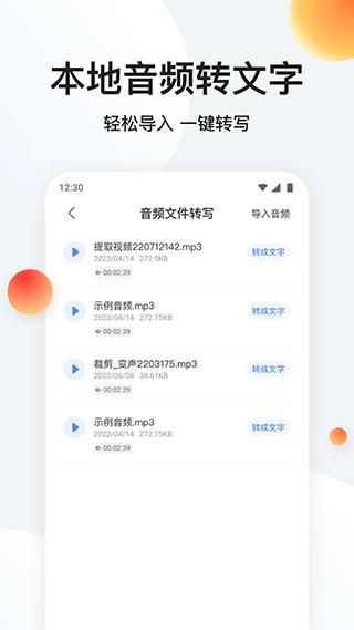 录音专家转文字_图片3