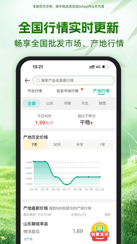 一亩田_图片2