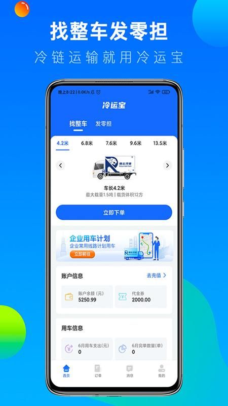 冷运宝货主版_图片2