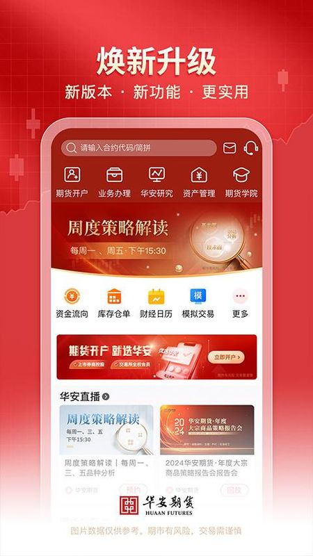 华安期货_图片2