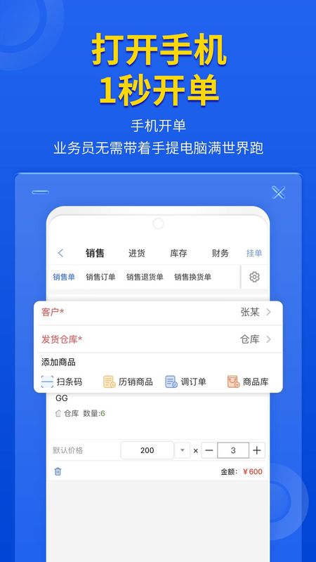 管家婆云辉煌手机版_图片2