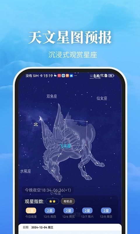 最美天气_图片4