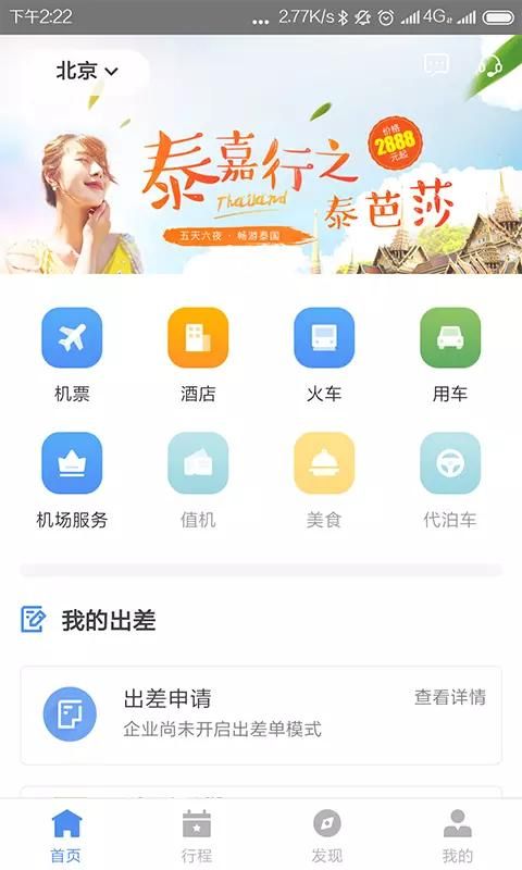 空港嘉华_图片1