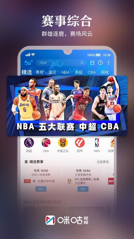 咪咕视频_图片1