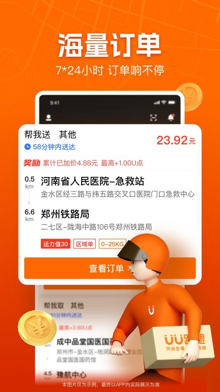 UU跑腿跑男端_图片4