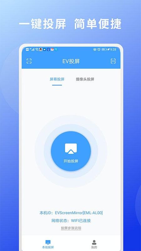 EV投屏_图片1