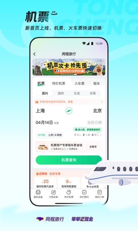 同程旅行_图片4