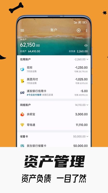小星记账_图片3