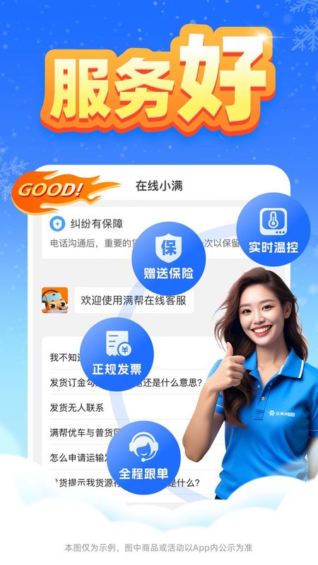 运满满最新版货主版_图片4