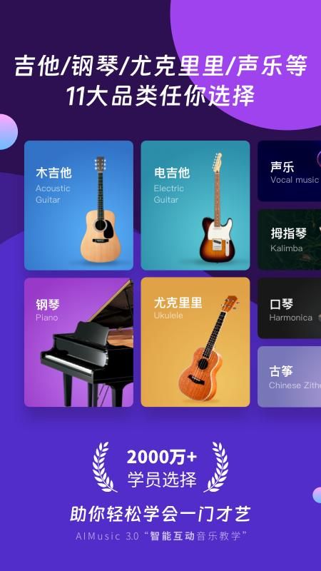 AI音乐学园吉他尤克里里_图片1