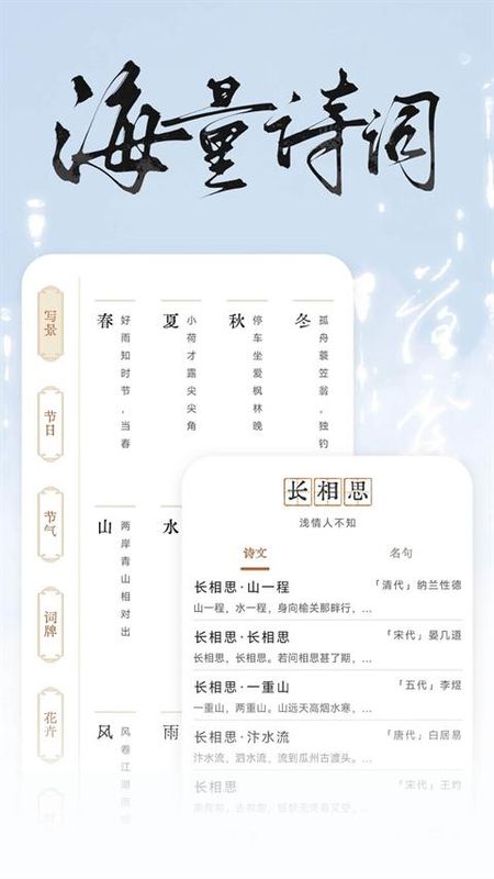 长相思诗词_图片5