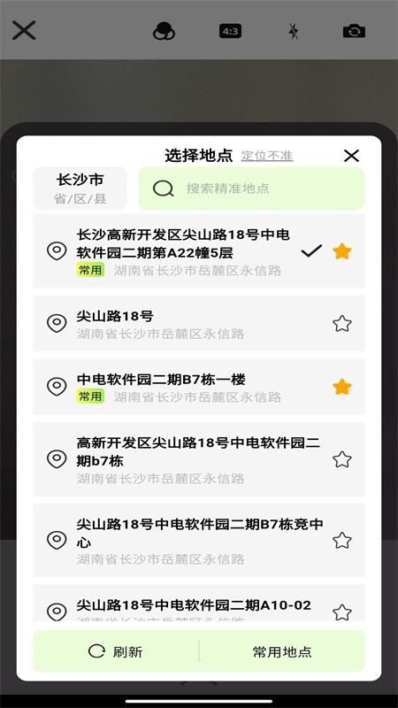 准点拍照水印相机_图片3