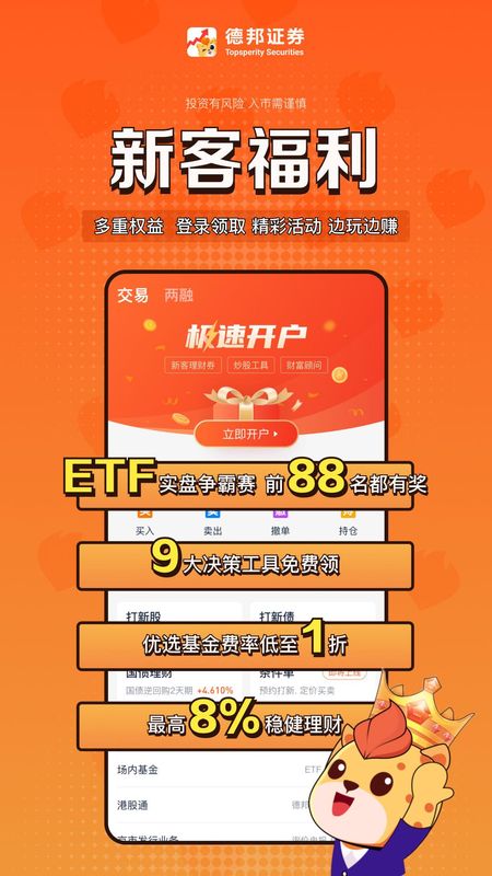 德邦证券_图片4