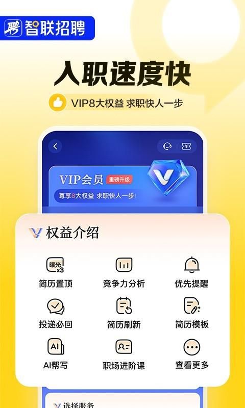 智联招聘_图片4