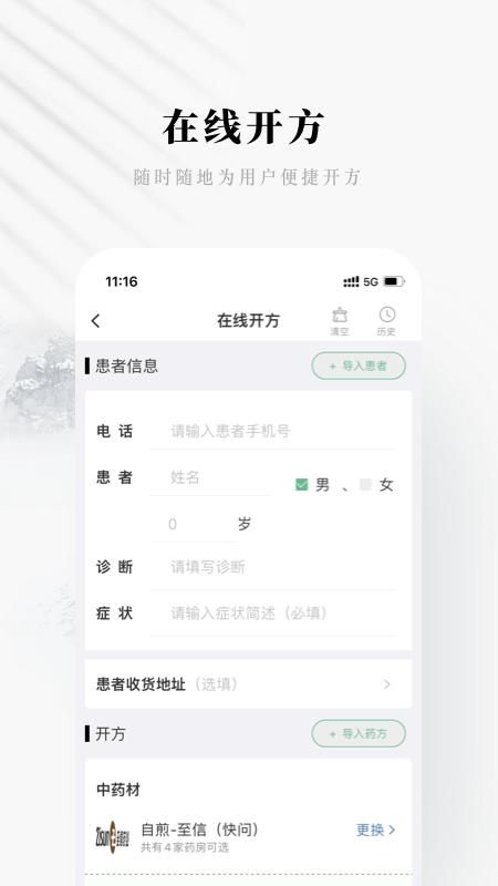 快问医生版_图片3