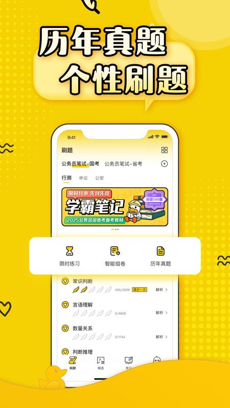 上岸鸭公考_图片2