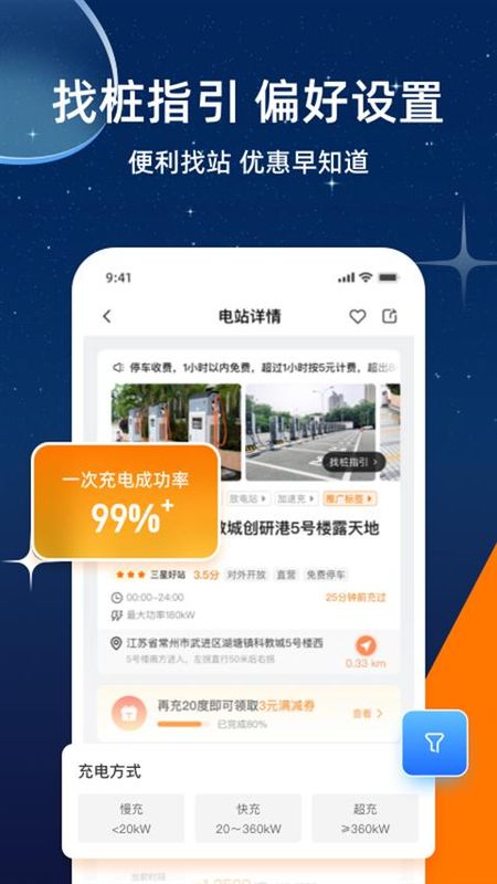 星星充电_图片3
