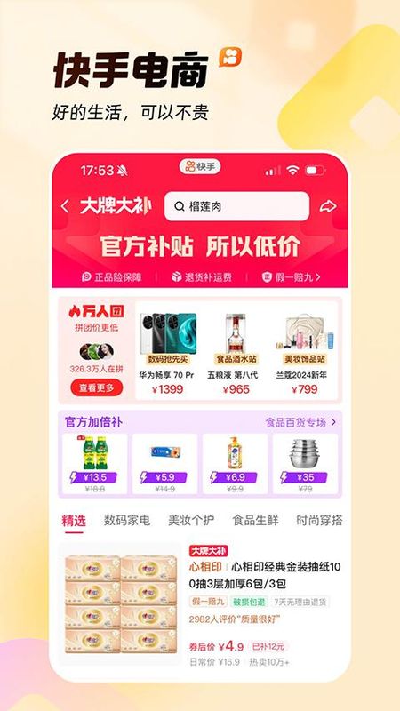 快手小游戏_图片2