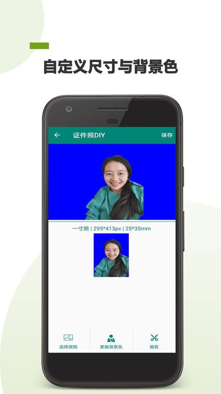 证件照DIY_图片3