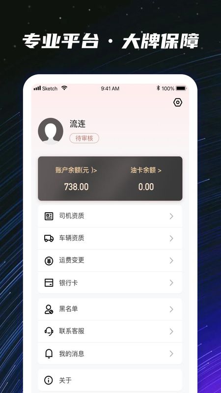 运多星司机_图片5