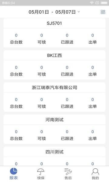 一车通保_图片3