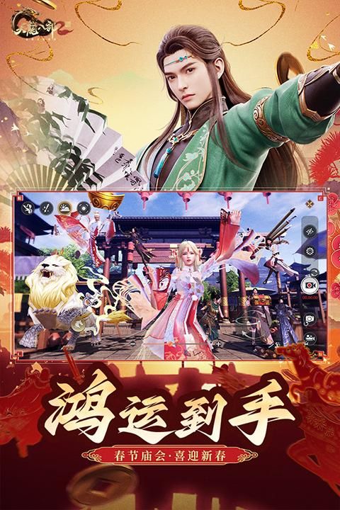 天龙八部2安卓版_图片5