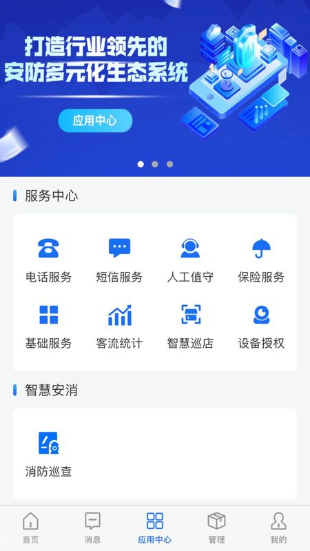 智慧安防_图片4