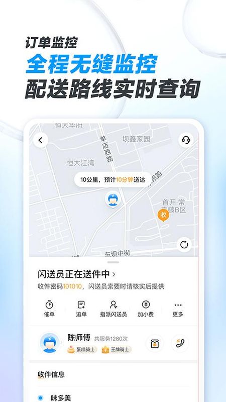 闪送商家版_图片2