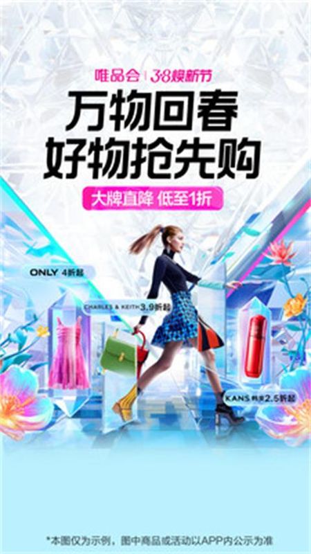 唯品会购物商城_图片5