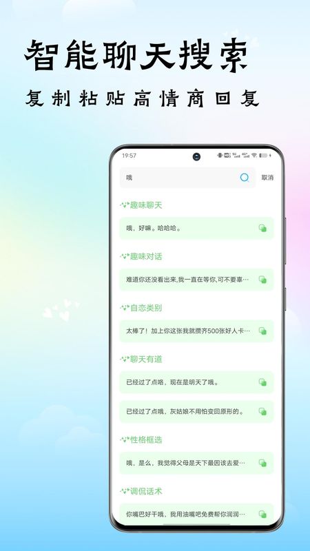 高情商回复神器_图片3