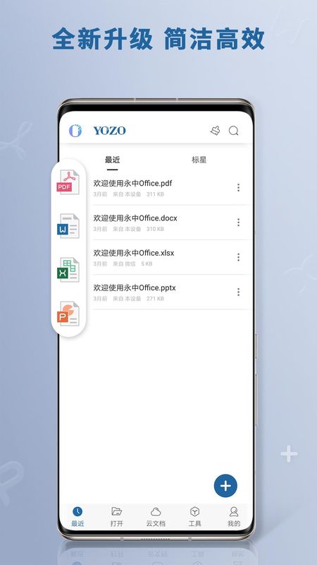 永中Office_图片1