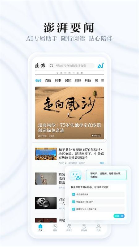 澎湃新闻_图片1