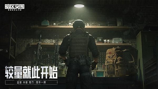 暗区突围体验服_图片3
